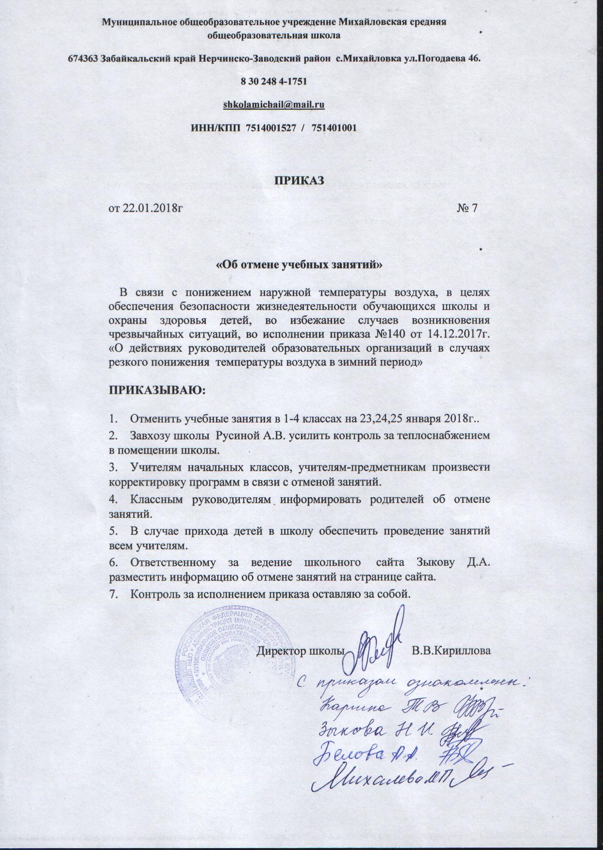 Образец объявления об отмене занятий
