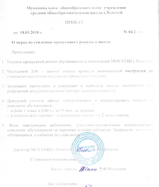 Приказ о пропускном режиме образец