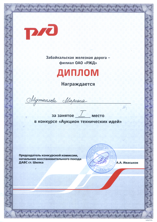 Почетная грамота оао ржд образец